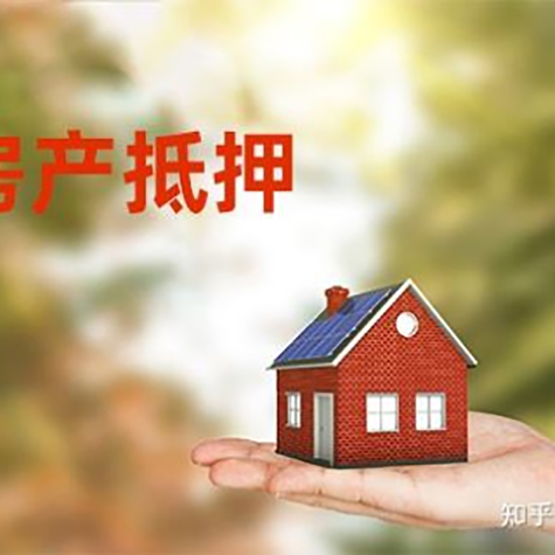 虎丘房屋抵押贷款的条件及流程